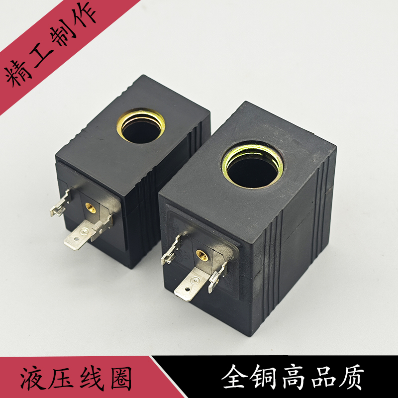 全铜液压电磁阀线圈C13T24/14控制阀内孔13高度40内孔16高度50