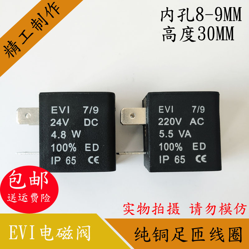 亚德客电磁阀线圈 EVI7/9 5.5VA 4.8W 气动电磁阀控制阀 220V 24V