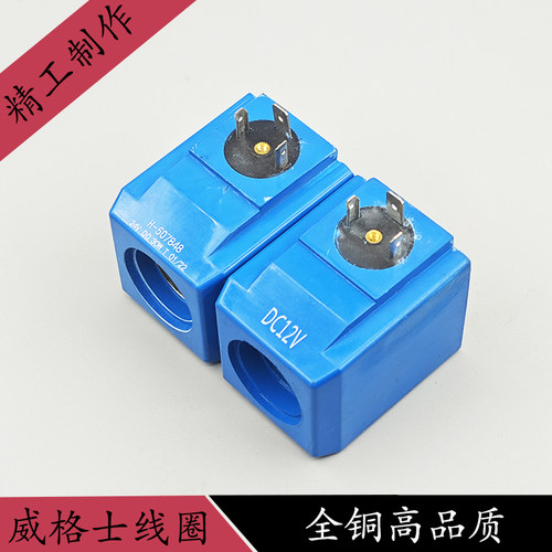 威格士替代液压电磁阀线圈H-507848电磁控制阀DC24V内孔23.5高61