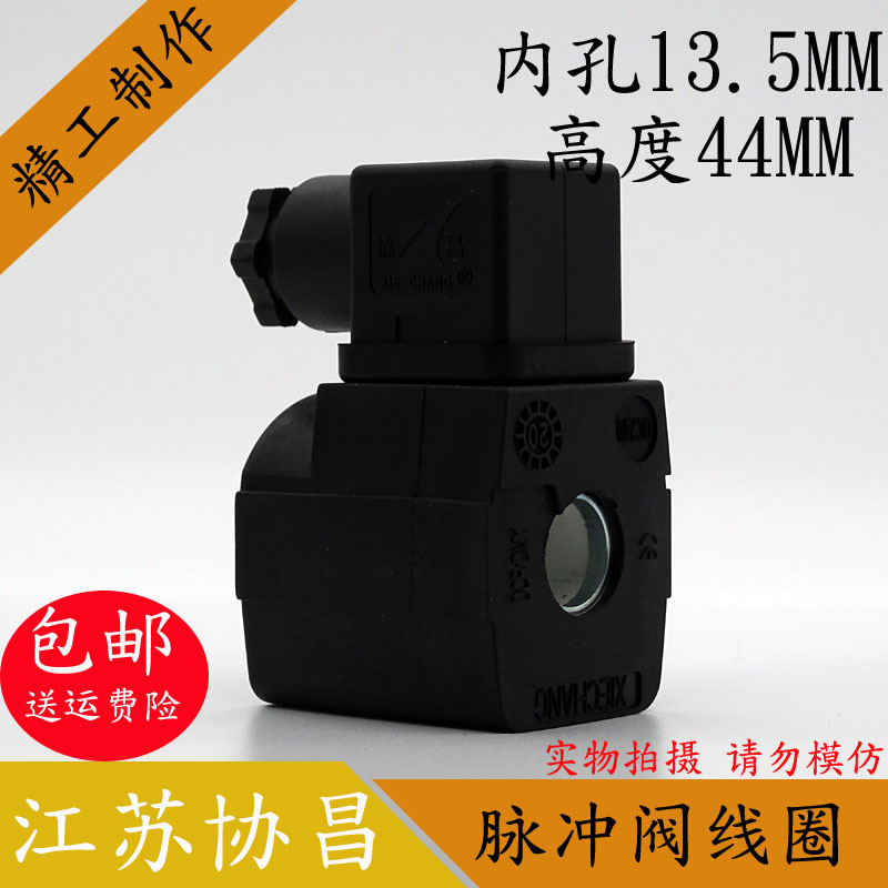 苏州电磁阀线圈协昌全铜线圈