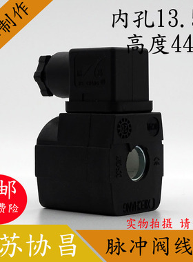 脉冲阀线圈DCF/DMY XIECHANG脉冲阀控制阀 AC220V DC24V