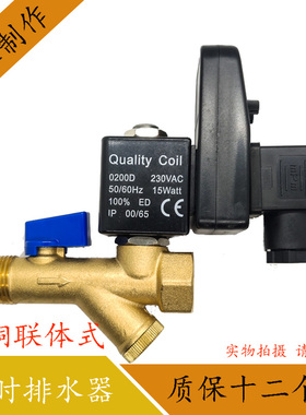 0200D空压机储气罐冷干机自排水阀电子定时放水器排气电磁阀门