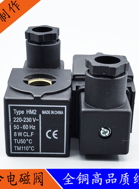 冷库空调电磁阀线圈内孔11.5MM孔长35MM HM2电磁控制阀AC220VDC24