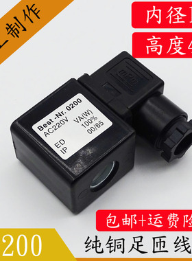 全铜空压机电磁阀线圈0200电磁阀控制阀220V/24V内孔13MM高度41MM