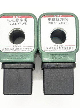 DMF电磁脉冲阀PULSEVALVE 上海袋式除尘配件有限公司AC220VDC24V