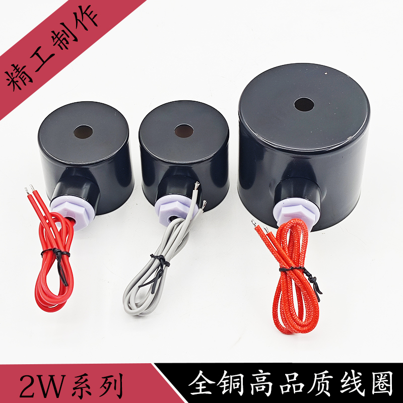 全铜芯电磁控制阀电磁阀线圈2W通用AC220V开关阀DC24V水阀12V气阀