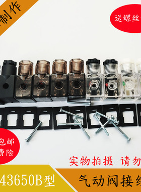 气动电磁阀接线盒DIN43650B型亚德客电磁阀控制阀插头接线盒AC/DC