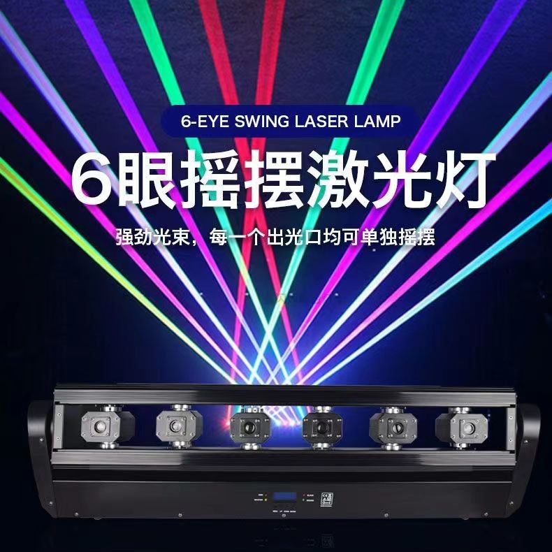 6眼摇头激光灯单红绿3in1镭射光束灯舞台灯laserbar酒吧激光灯