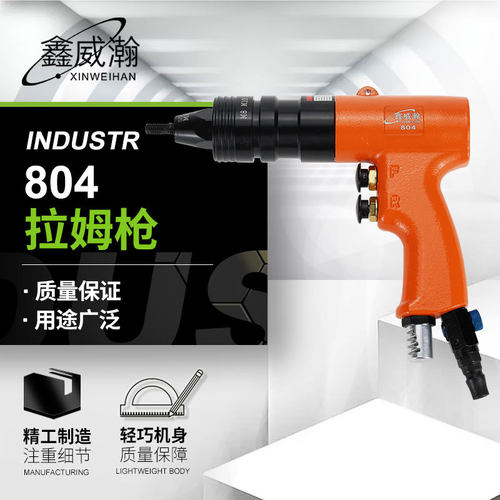 威瀚804拉姆枪  气动拉铆螺母枪拉铆枪 工业级工具半自动拉姆枪