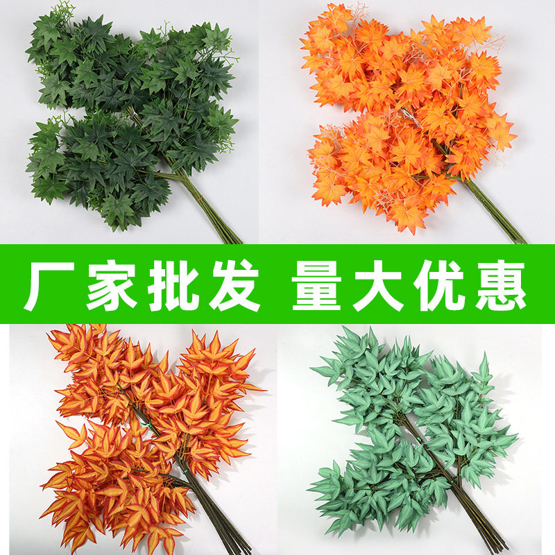 仿真树枝树叶塑料植物假香山红枫叶装饰南天竹假叶子绿植工程造景