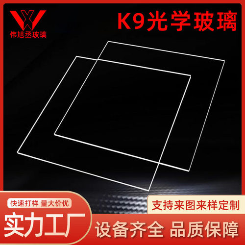 打印机工业相机用视窗片BK7高透平面观察保护窗口视镜K9光学玻璃