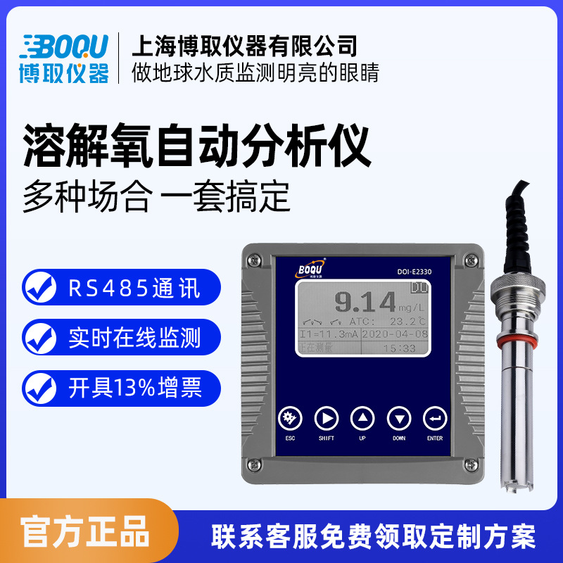 在线溶氧仪表水产高精度水质监测DO溶解氧电极博取E2330PPB级纯水