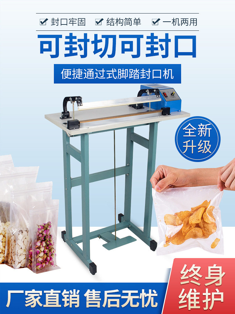 鑫空出厂价通过式400脚踏封口机 半自动铝箔袋封袋机塑料膜封口机