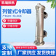 钛冷却器 列管式 列管冷凝器 工厂不锈钢冷却器 列管冷却器 冷却器