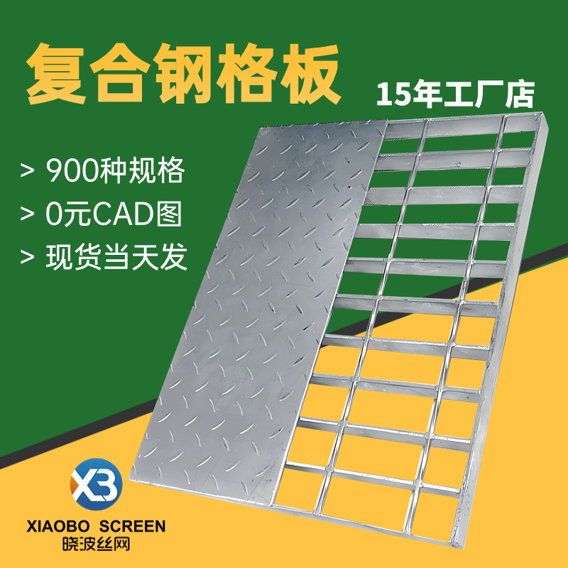 505/50/50插接式钢格栅板互插钢格板半插机场用复合花纹板格栅板