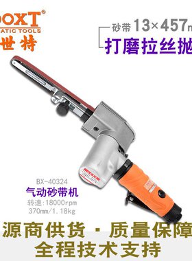 台湾BOOXT气动工具 BX-40324台湾气动砂带机小型抛光机13*457