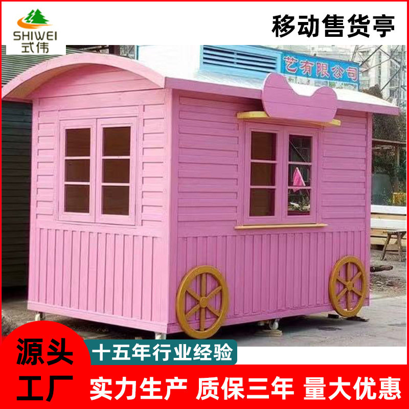 防腐木移动卡通售货亭木制售票厅小房子岗亭简易小木屋摊位