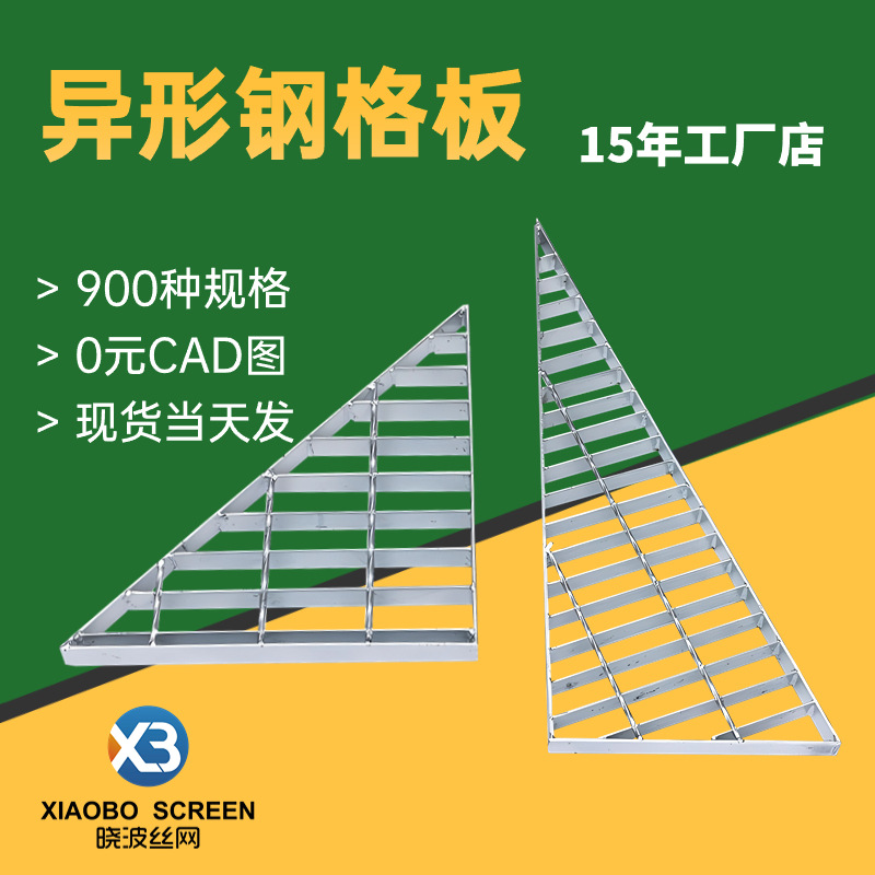 衡水喷漆钢格板喷涂踏步异形格栅平台复合钢格栅安平发货晓波定制