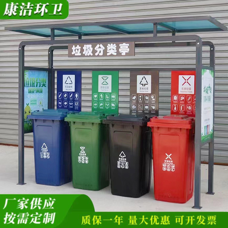 康洁 分类垃圾亭 环卫废物回收垃圾亭 多分类垃圾收集亭