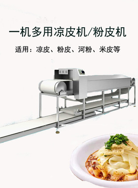 圆形蒸汽凉皮机 佳元200型厂家全自动方圆一体仿手工凉皮机