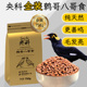 央科金装 鹩哥八哥高营养鸟食亮毛肥膘增重换毛期全期饲料厂家直发