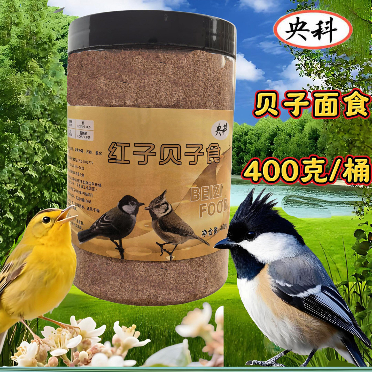 央科贝子鸟食红子食山雀食贝子高蛋白小型雀科粉面鸟粮