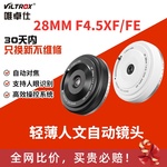 唯卓仕28mm F4.5镜头适用Z/FE/XF卡口微单相机挂机饼干头自动对焦