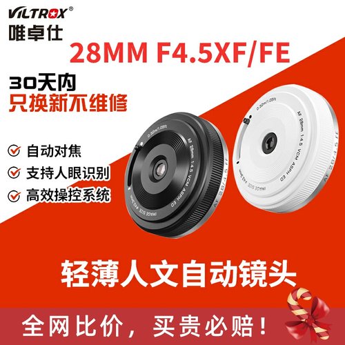 唯卓仕28mm F4.5镜头适用Z/FE/XF卡口微单相机挂机饼干头自动对焦