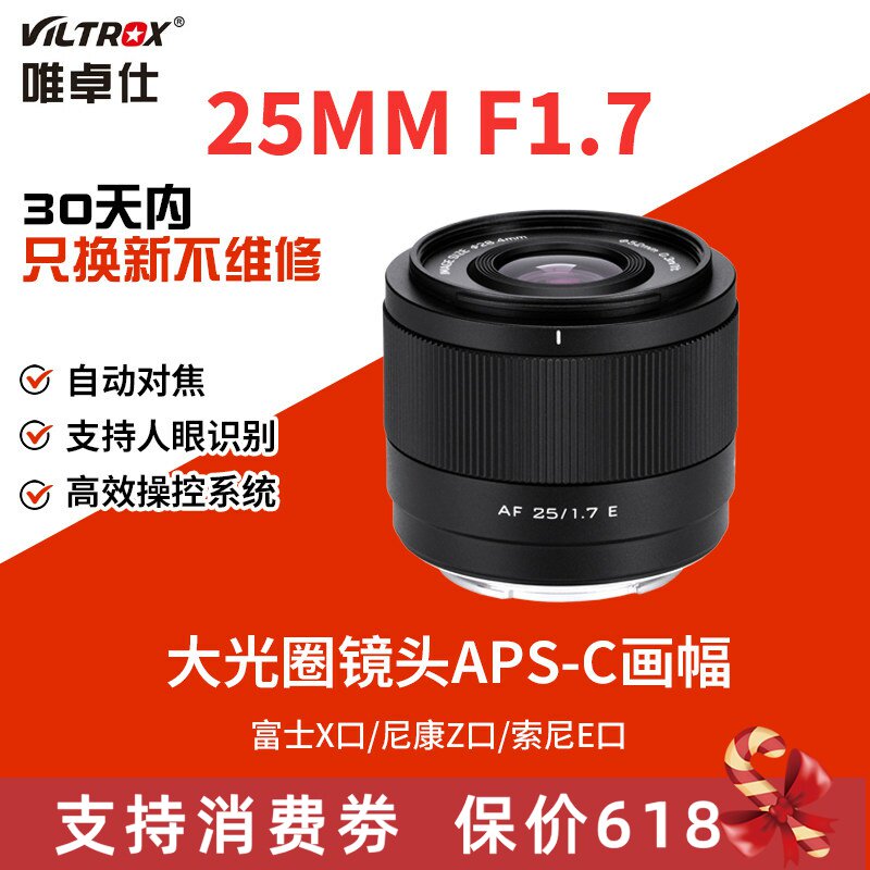唯卓仕9/14/15/25/35/56mmF1.7定焦广角镜头适用富士XF尼康Z索尼E