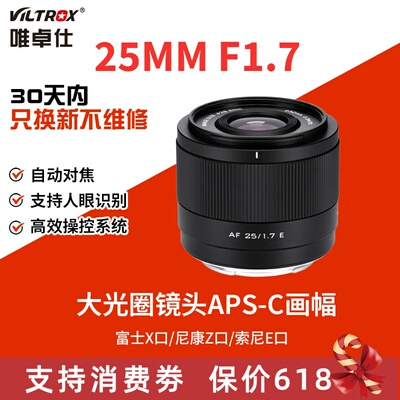 唯卓仕9/14/15/25/35/56mmF1.7定焦广角镜头适用富士XF尼康Z索尼E