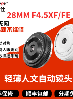 唯卓仕28mm F4.5镜头适用Z/FE/XF卡口微单相机挂机饼干头自动对焦