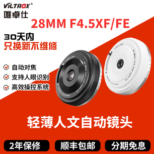 XF卡口微单相机挂机饼干头自动对焦 唯卓仕28mm F4.5镜头适用Z