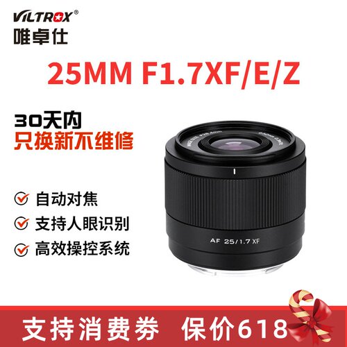 唯卓仕25mm F1.7 56f1.7大光圈自动对焦人像镜头XF/Z/E口定焦镜头
