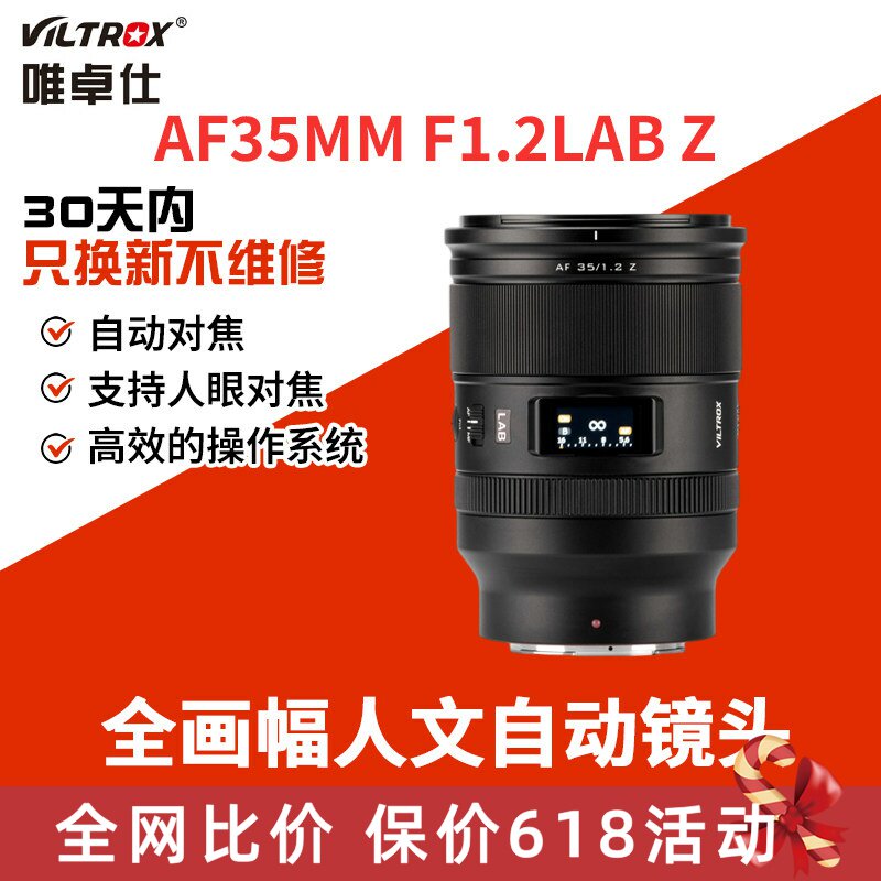 唯卓仕35mmF1.2/135F1.8 LAB镜头适用尼康Z索尼FE全画幅相机35f12