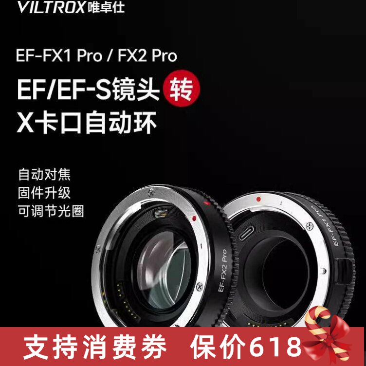 唯卓仕EF-FX Pro转接环适用于佳能EF转X卡口富士微单相机X-T5 X-E4 X-H2S X-S10自动对焦转接环增光减焦
