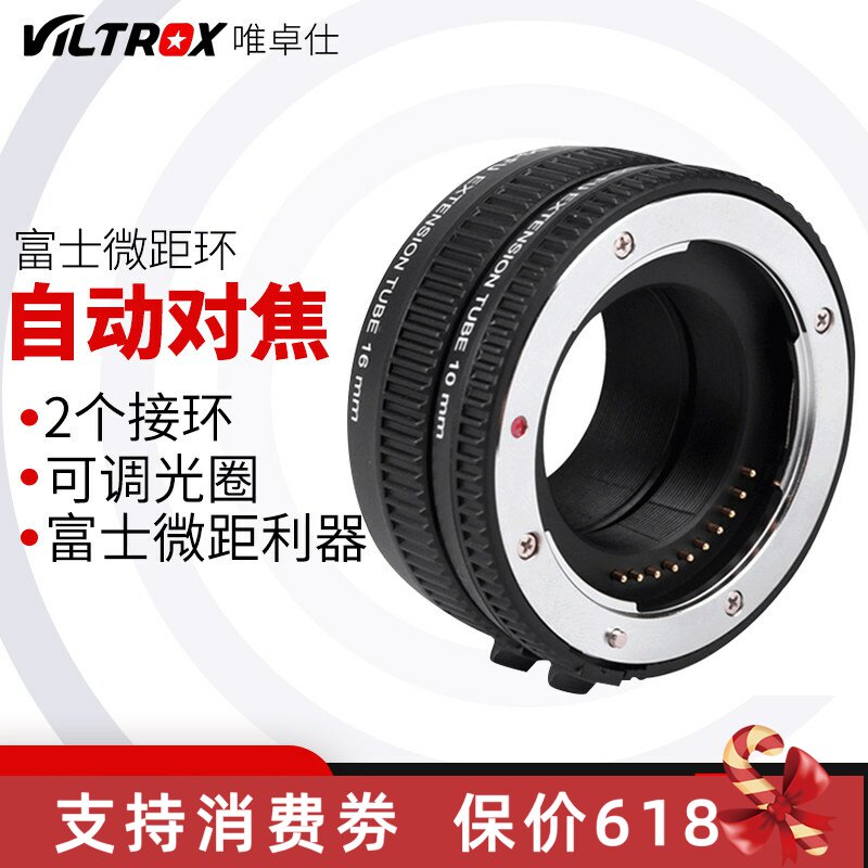 唯卓 DG-FU 富士近摄接圈微单X卡口专用微距转接环近摄环自动对焦