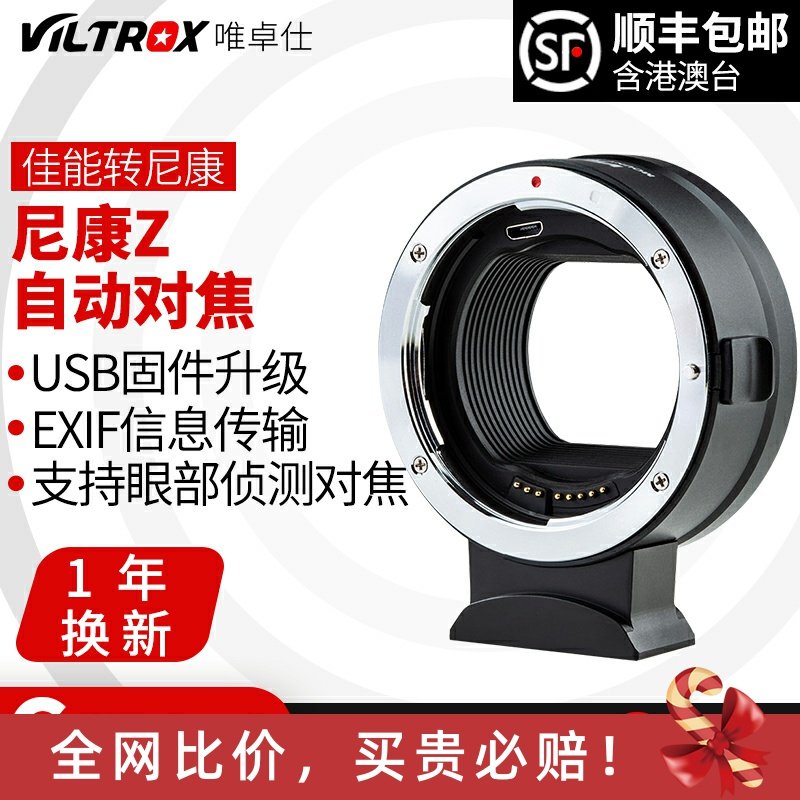 唯卓仕EF-Z 转接环适用于佳能转尼康Z卡口相机ZF Z8 Z9 Z6II Z7II Z50 Z30转接环自动对焦