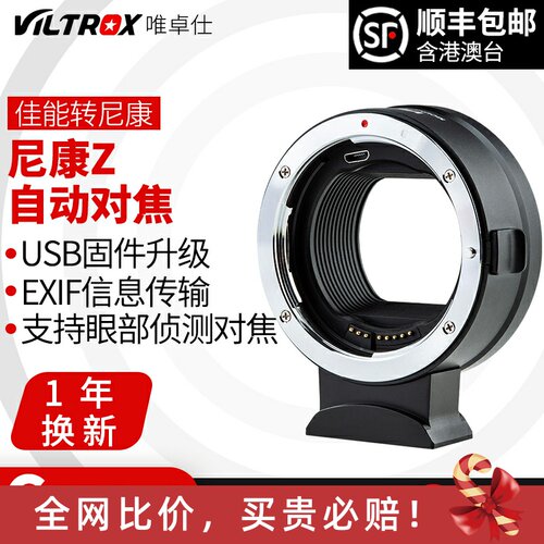 佳能唯卓仕卡口自动对焦转接环