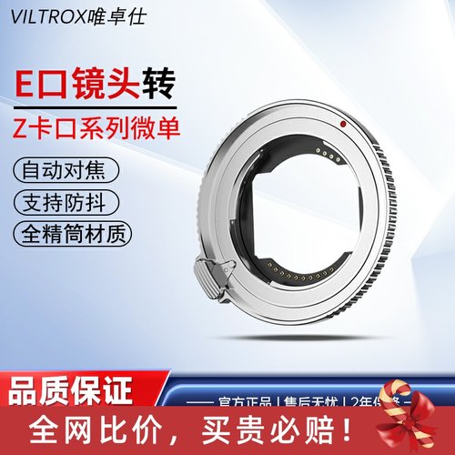 唯卓仕E-Z转接环适用于索尼E卡口镜头转接尼康ZF Z8 Z9 Z6II Z7II Z30 Z50卡口微单相机自动对焦