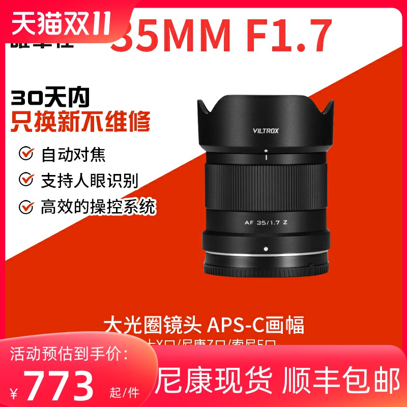 唯卓仕35mmF1.7定焦镜头