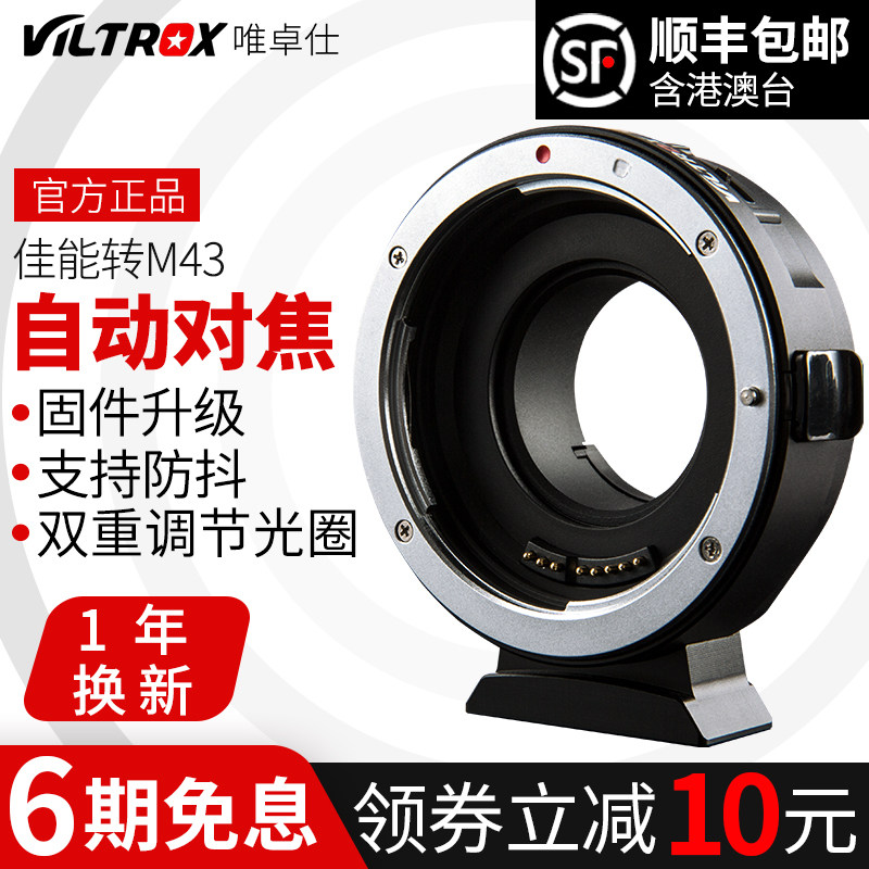唯卓仕EF-M1转接环适用于佳能镜头转M43松下GH5 ZCAM E2奥林巴斯BMPCC4K自动对焦