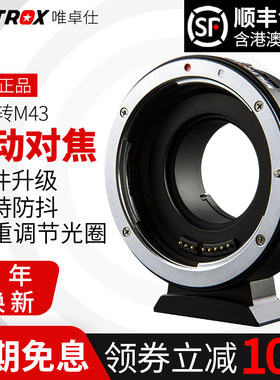 唯卓仕EF-M1转接环适用于佳能镜头转M43松下GH5 ZCAM E2奥林巴斯BMPCC4K自动对焦