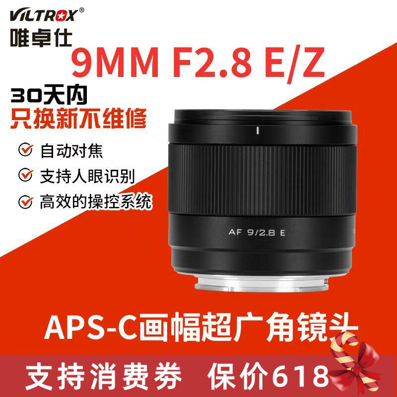 唯卓仕9mmF2.8 Air定焦镜头富士XF/E/Z微单相机半画幅大光圈自动