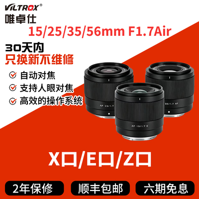 唯卓仕9/14/15/25/35/56mmF1.7定焦广角镜头适用富士XF尼康Z索尼E