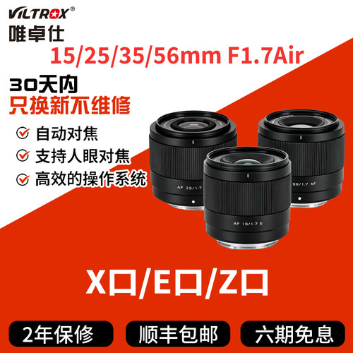 唯卓仕9/14/15/25/35/56mmF1.7定焦广角镜头适用富士XF尼康Z索尼E