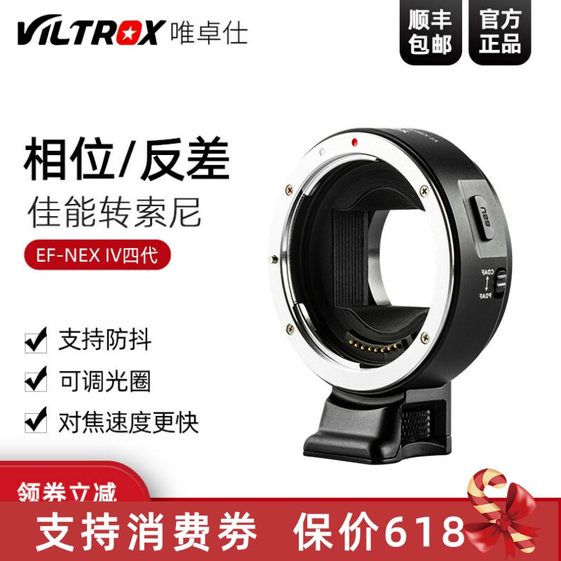 唯卓仕EF-E5五代四代转接环适用于佳能转索尼转接环自动对焦A7R4 A1 A7CII A7CR A7R3  A9索尼相机转佳能镜头