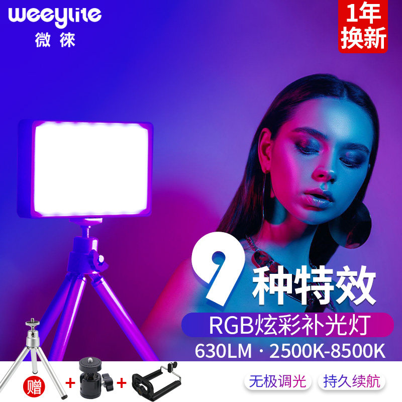 小型手持彩色单反相机摄影补光灯