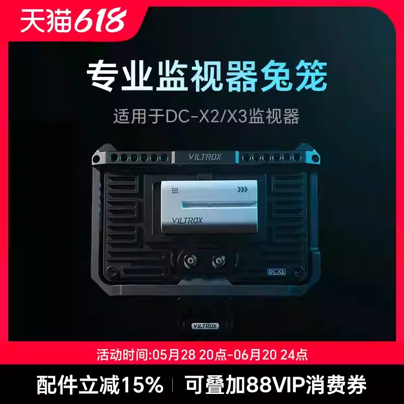 唯卓仕监视器专用兔笼适用于DC-X2/X3摄影兔笼拓展附件