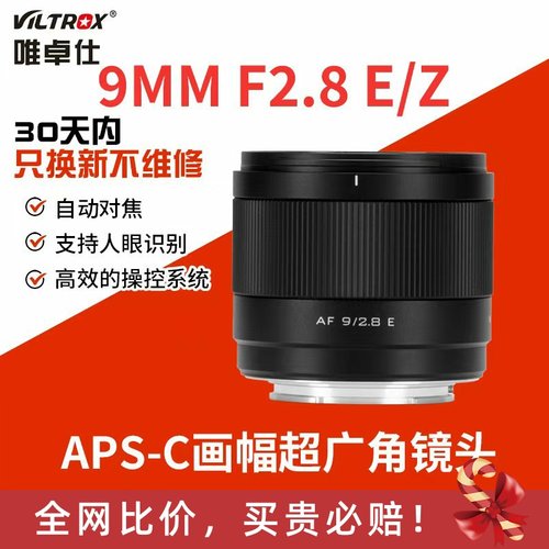 唯卓仕9mmF2.8 Air定焦镜头富士XF/E/Z微单相机半画幅大光圈自动