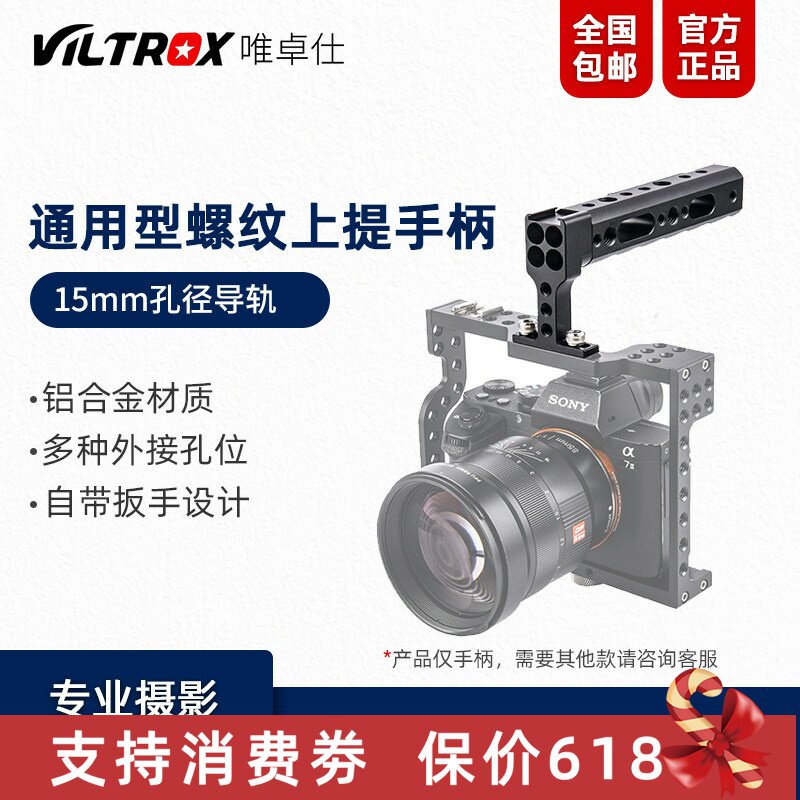 唯卓仕FT-11 摄影兔笼手柄 A6300 a7m3 GH5S兔笼上提手柄支架配件
